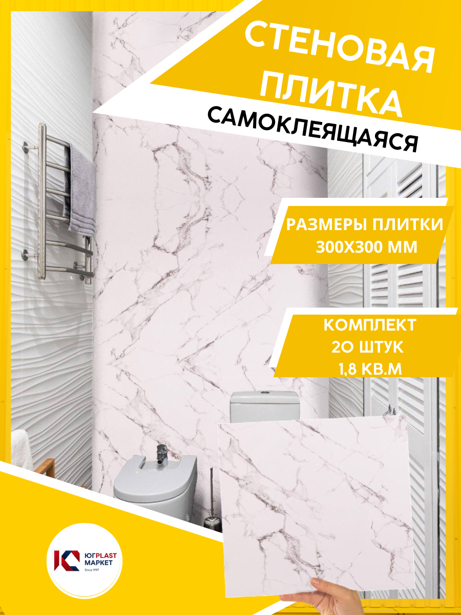 ЮГPLASTMARKET Плитка Крестолла Самоклеящиеся панели для стен ПВХ для декора 30х30 см, 20шт. UPMP ZM