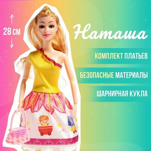 Кукла-модель шарнирная «Наташа» с набором платьев кукла модель шарнирная наташа с набором платьев