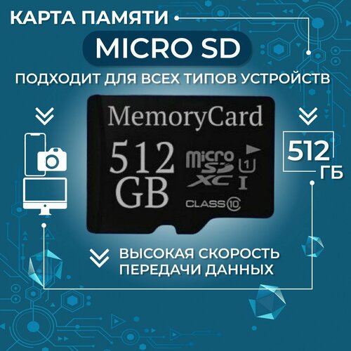 Micro SD карта памяти 512GB Class 10+ адаптер SD карта памяти borofone micro sd 128gb class 10 green