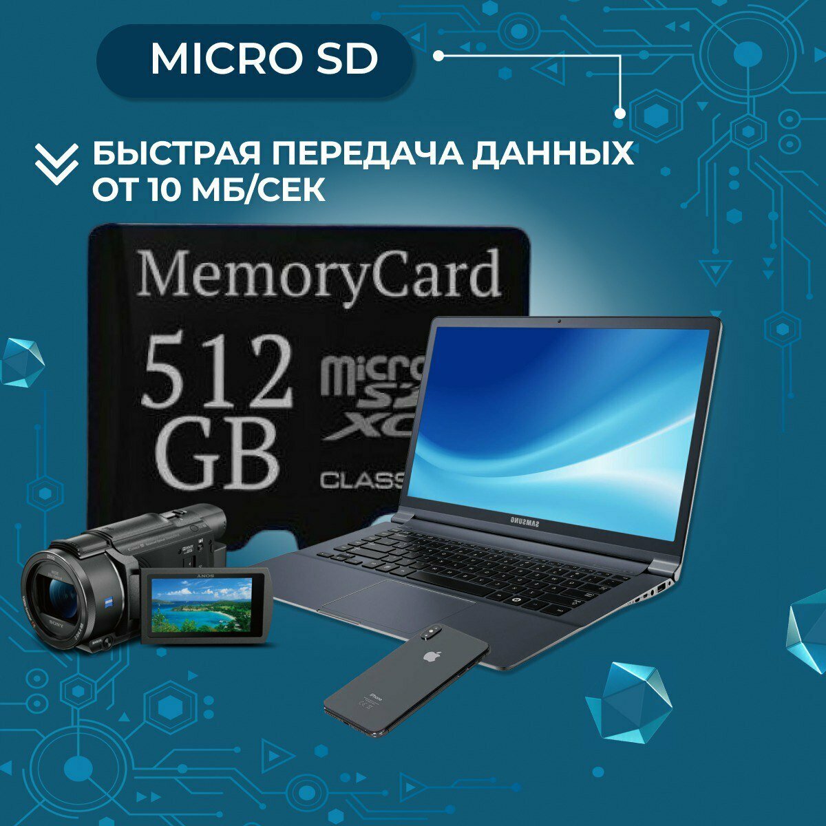 Micro SD карта памяти 512GB Class 10+ адаптер SD