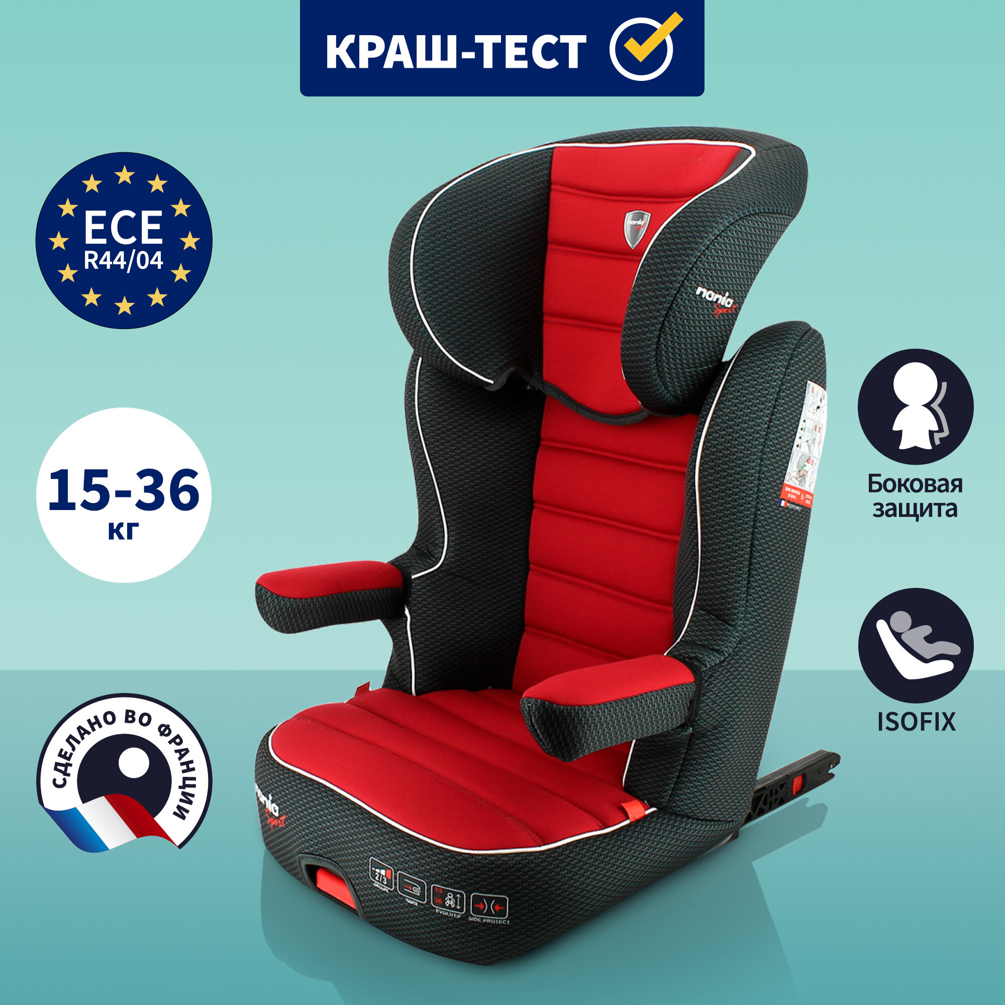 Детское автокресло NANIA RWAY EASYFIX Racing Luxe Red с Isofix от 5 до 12 лет 15-36 кг красный