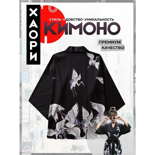 фото Кимоно без пояса, черный 101 аниме