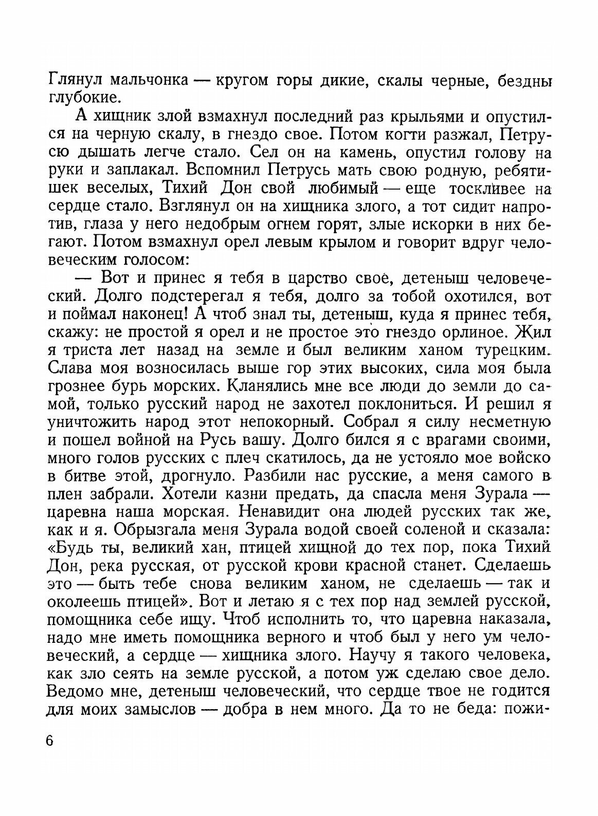 Книга Сказки Тихого Дона (Лебеденко Пётр Васильевич) - фото №5