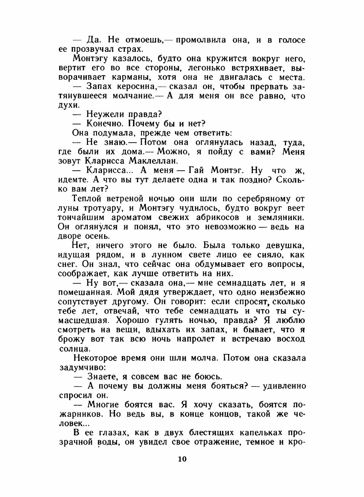 О скитаньях вечных и о Земле (Рэй Дуглас Брэдбери) - фото №8