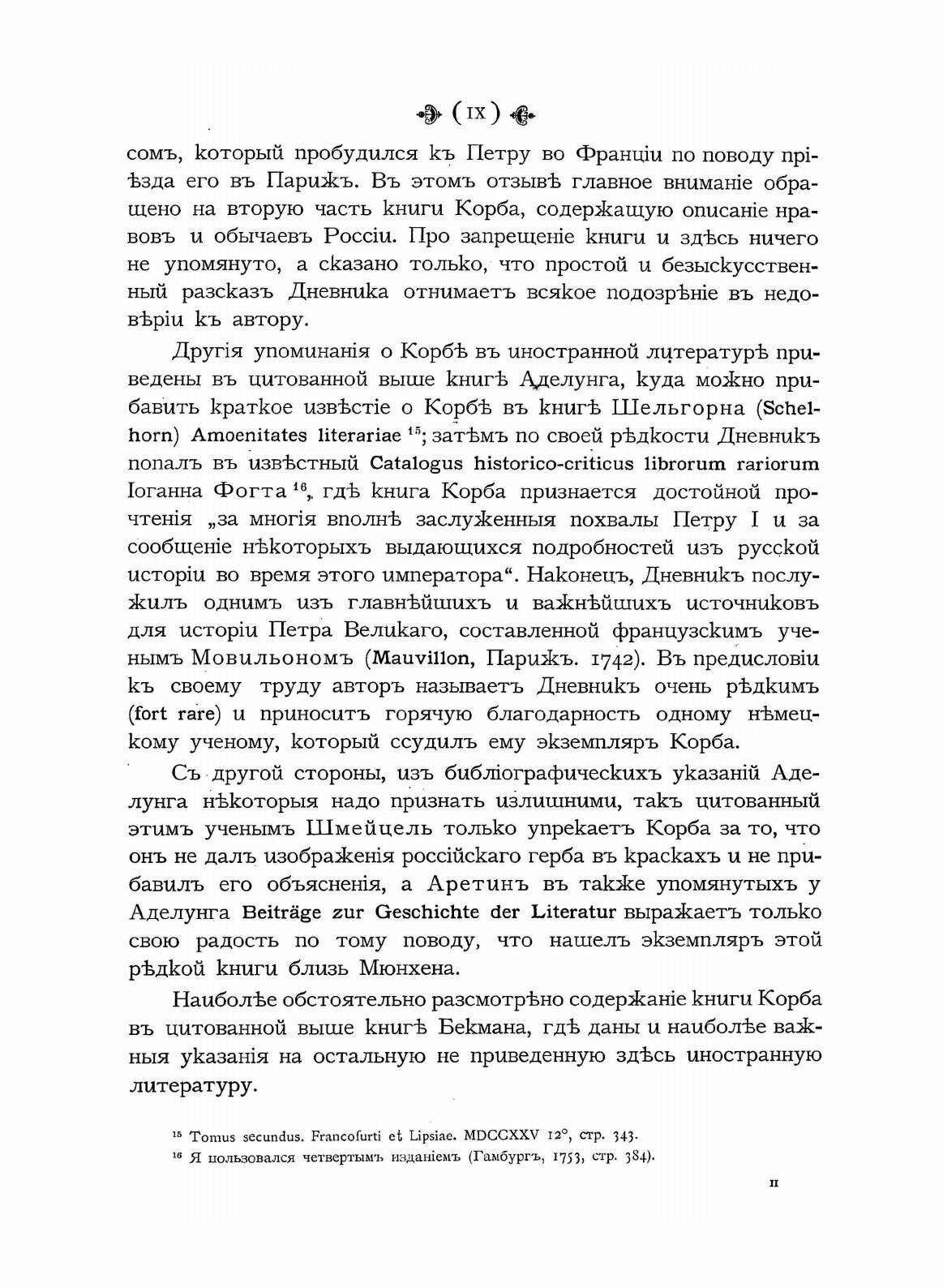 Книга Дневник путешествия В Московию (1698 и 1699 Гг) (1698 и 1699 Гг) - фото №9