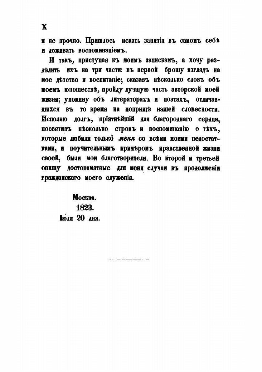 Книга Взгляд на мою жизнь: записки действительного тайного советника Ивана - фото №8