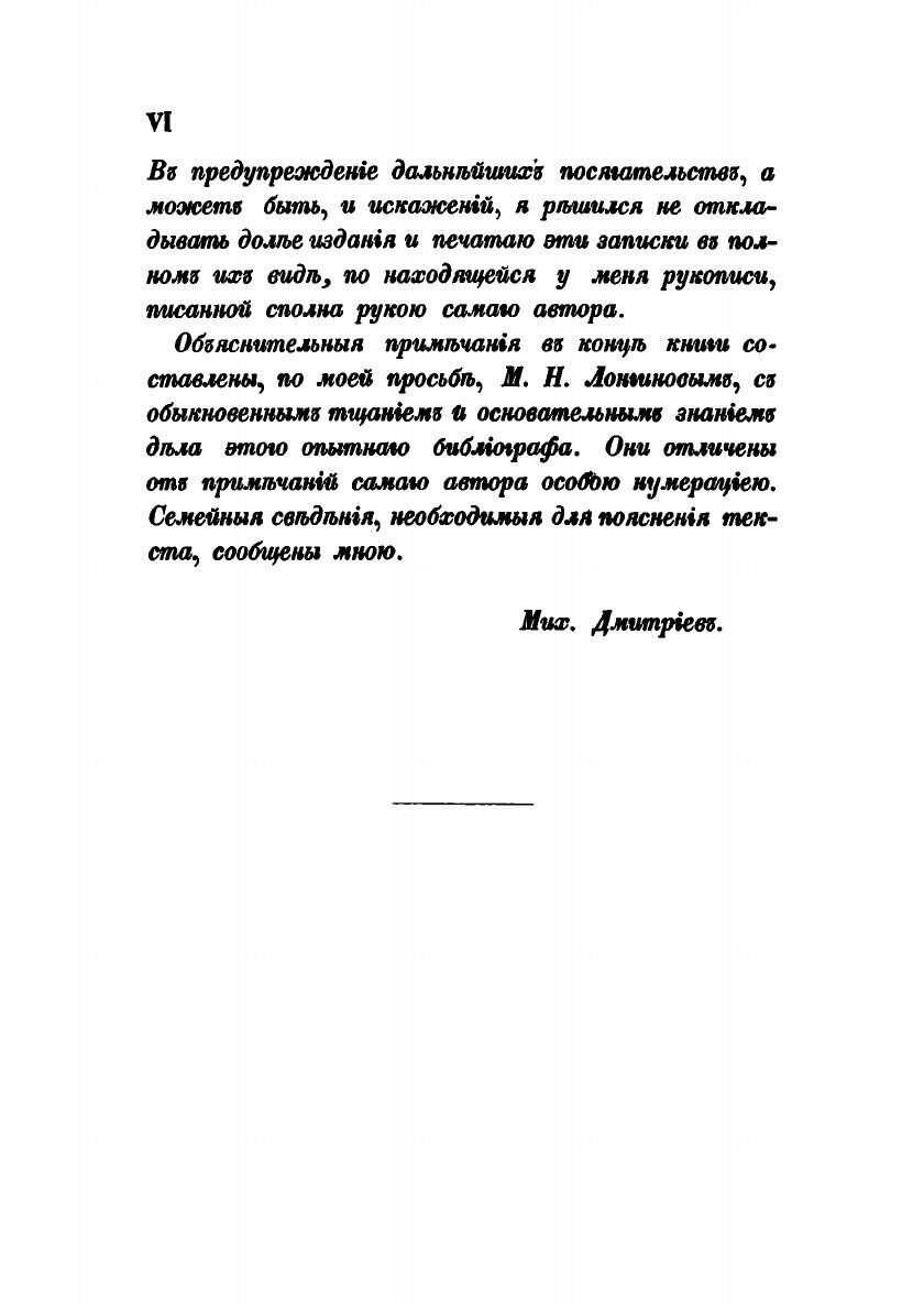 Книга Взгляд на мою жизнь: записки действительного тайного советника Ивана - фото №4