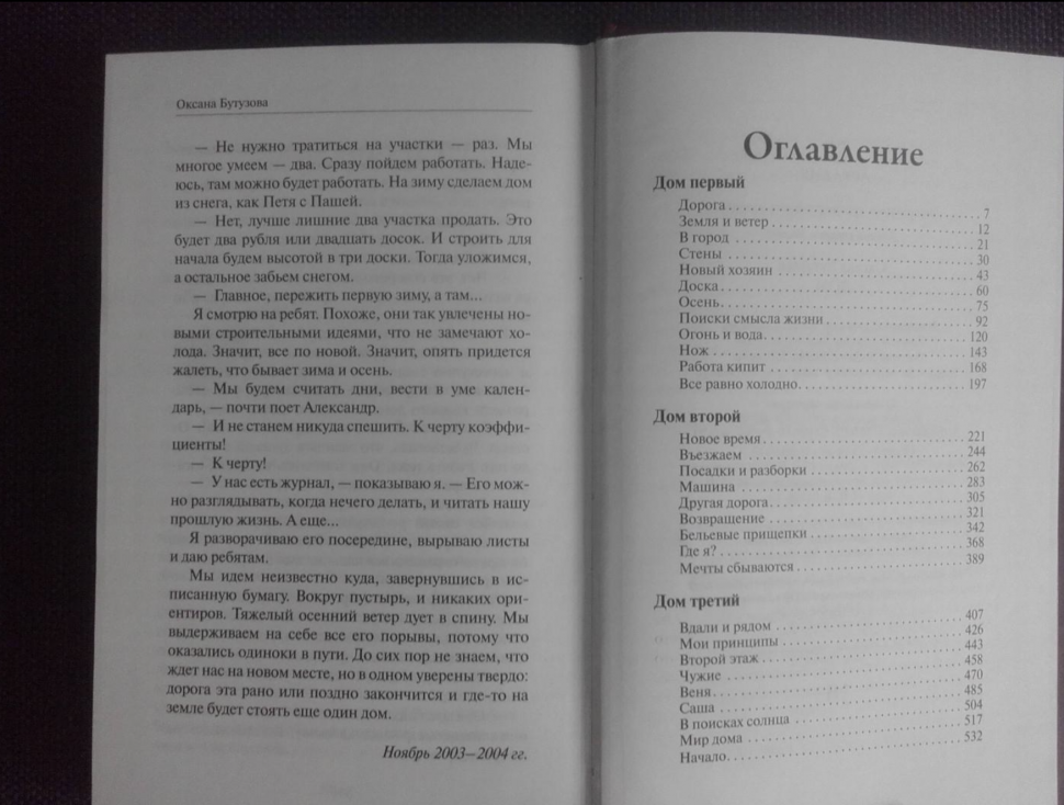 Дом (Бутузова Оксана Геннадьевна) - фото №3
