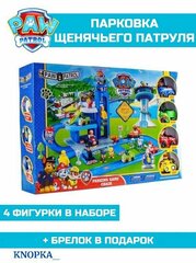 Набор игровой, Парковка, Гараж, База спасателей, Щенячий патруль "Paw Patrol" Parking Game Chair