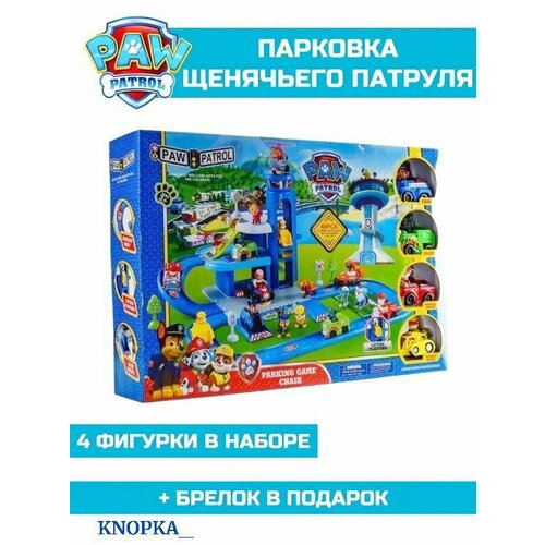 Набор игровой, Парковка, Гараж, База спасателей, Щенячий патруль Paw Patrol Parking Game Chair