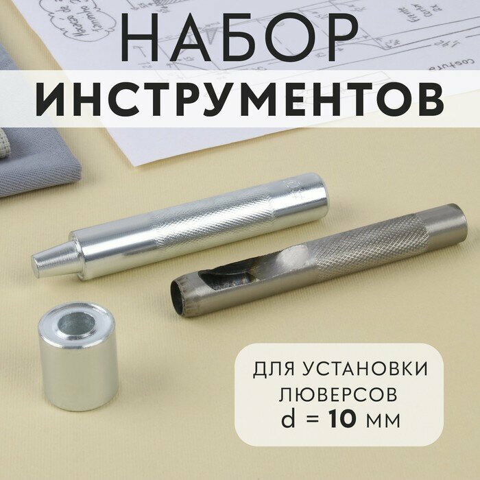 Пробойник для люверсов 10 мм ручной купить — купить по низкой цене на ...