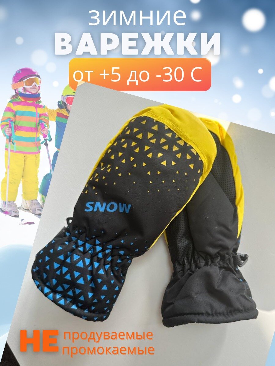 фото Варежки Зимние Утепленные Водонепроницаемые для детей 4-6л размер 14 серия Снег