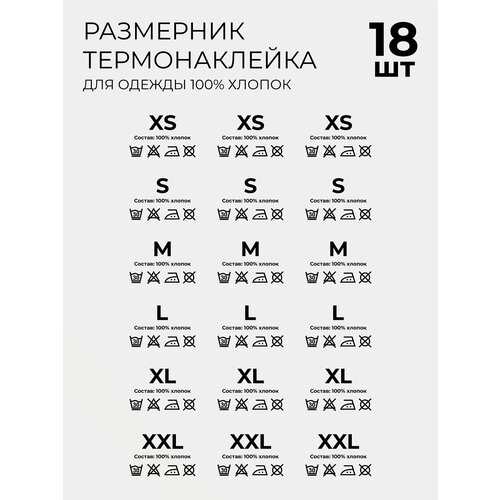 Размерники, составники для одежды с термопереносом на любую ткань 