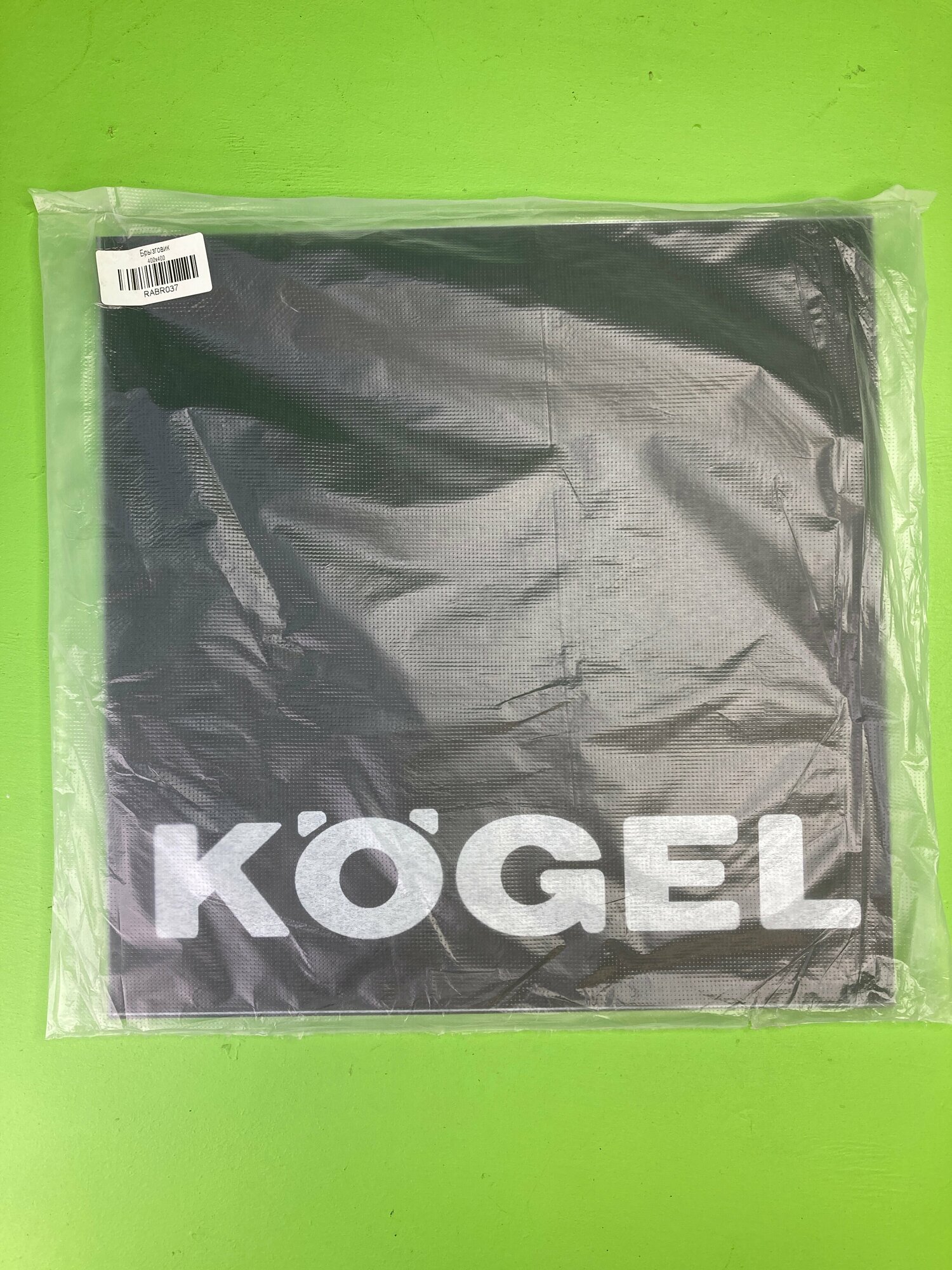 Брызговик ! резиновый 400х400 (к-т 2 шт.) \Kogel