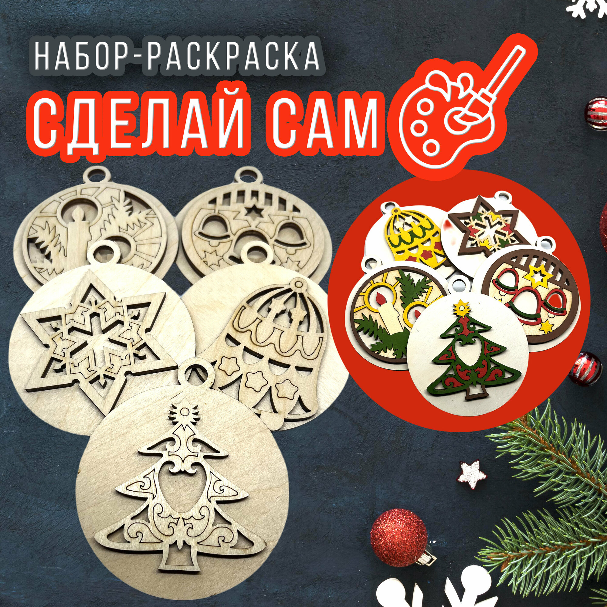 игрушки на елку, елочные, деревянные Новый год 2024 Новогодние украшения декоративные подвесные, декор на Рождество, набор 5шт, подарок
