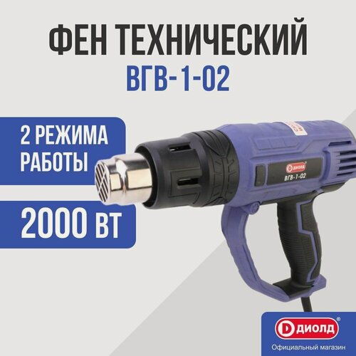 Изображение товара Фен технический Диолд ВГВ-1-02, 2000 Вт / Фен строительный в кейсе, 2000 Вт, 2 режима, 4 насадки