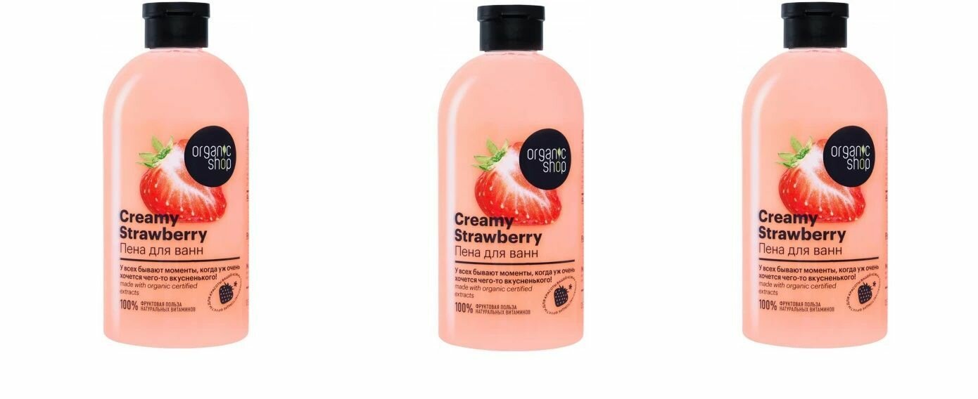 Пена для ванн Organic Shop Home Made Creamy strawberry, 500 мл х 3шт