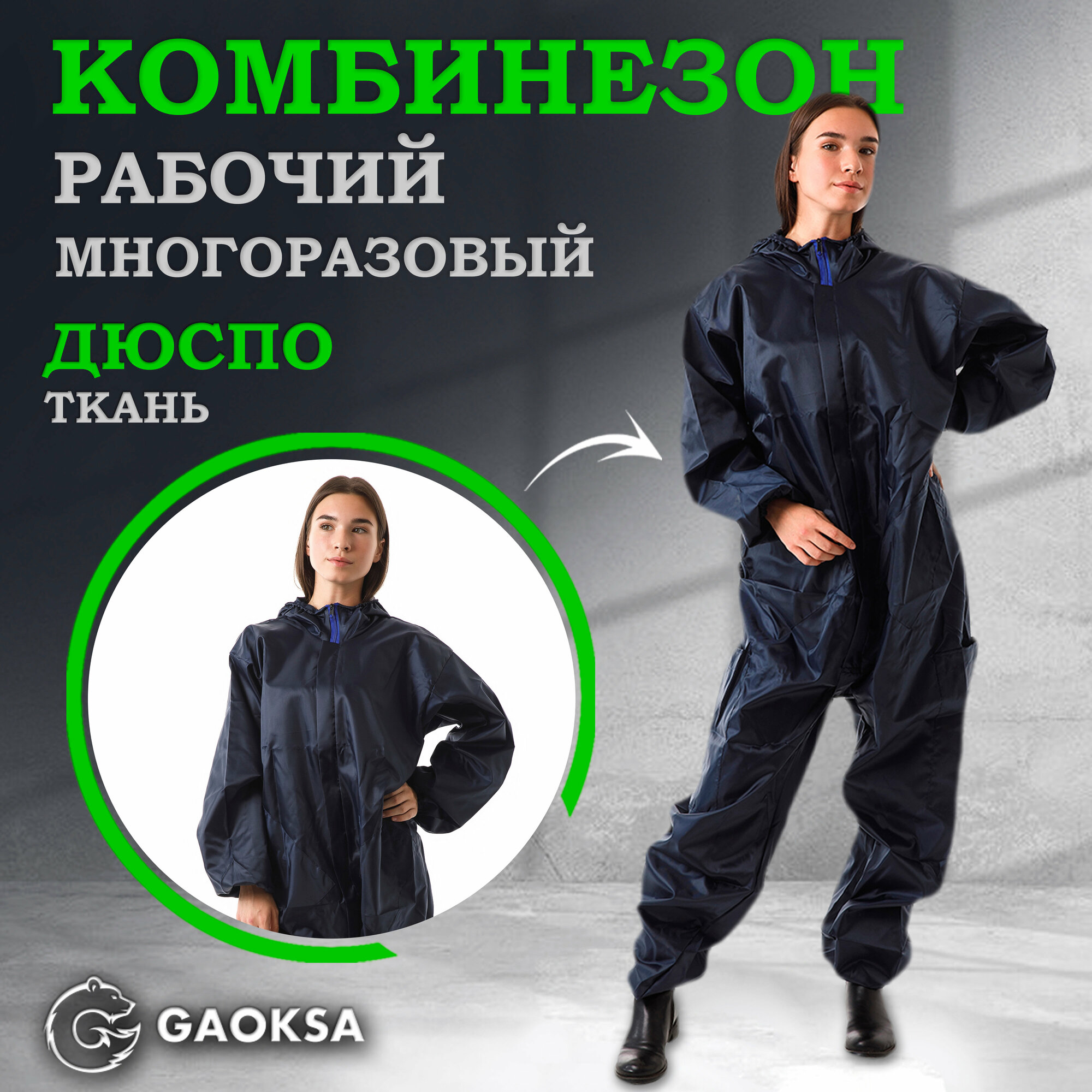 Комбинезон защитный многоразовый Дюспо Милки GAOKSA/Гаокса размер 3XL