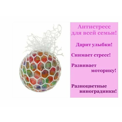 Антистресс мяч мялка для взрослых и детей