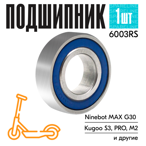 Подшипник 6003RS / 6003 RS для электросамоката Ninebot KickScooter Max G30 (заднее колесо) / KUGOO и др, 17х35х10 электросамокат segway kickscooter max g30p