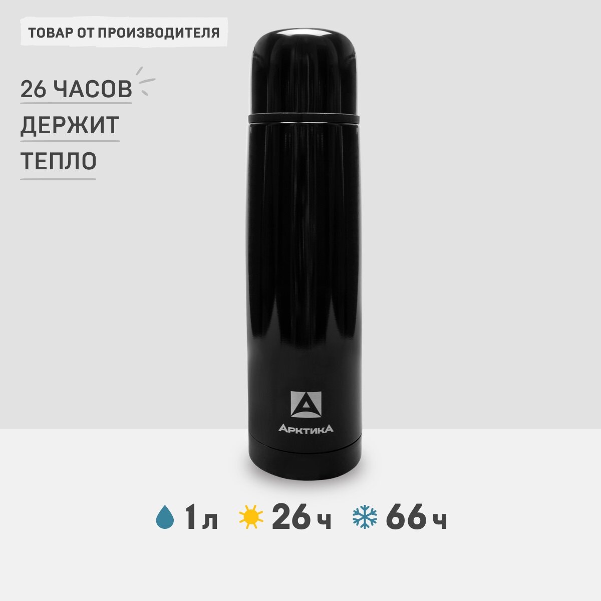 Термос "Арктика", 1л, сохраняет тепло 28 ч