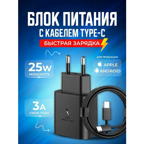 Черные кабель с блоком питания 1.5 м Type C на Type С 3A 25W для быстрой зарядки телефона Android