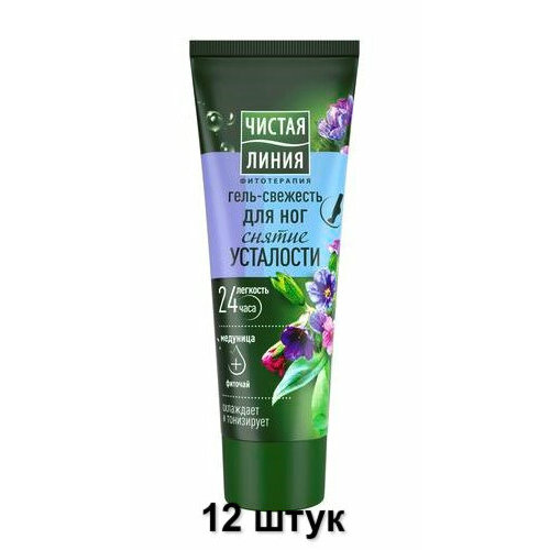 Чистая Линия Гель-свежесть для ног Снятие усталости, 75 мл, 12 шт крем гель для ног против отеков и усталости с экстрактами конопли и конского каштана освежает и тонизирует придавая легкость ногам