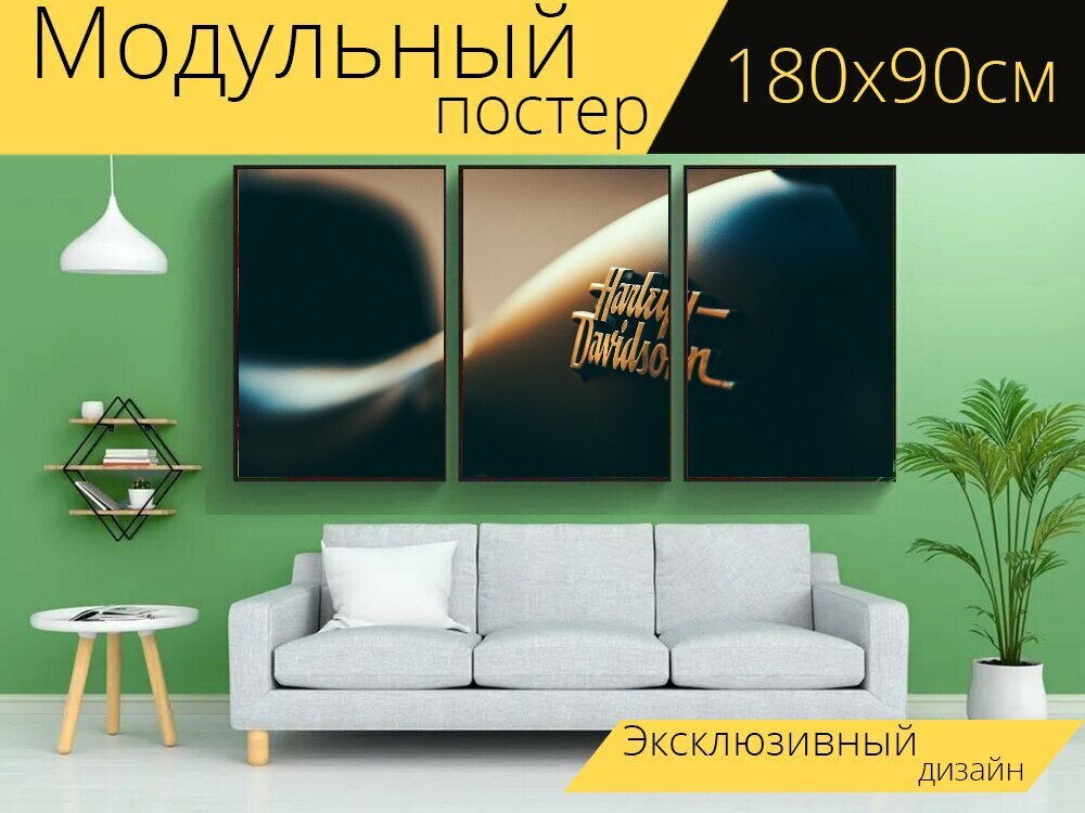Модульный постер "Харлей, дэвидсон, мотоцикл" 180 x 90 см. для интерьера