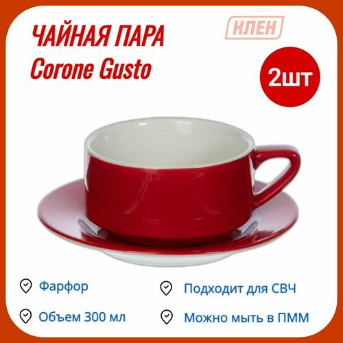 Чайная пара 300 мл красный Corone Gusto / Комплект - 2 пары