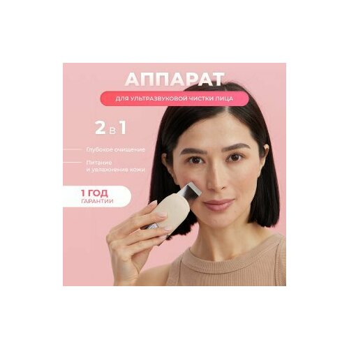 WAU Ультразвуковой скрабер UMI Ультразвуковая чистка лица 1599000₽