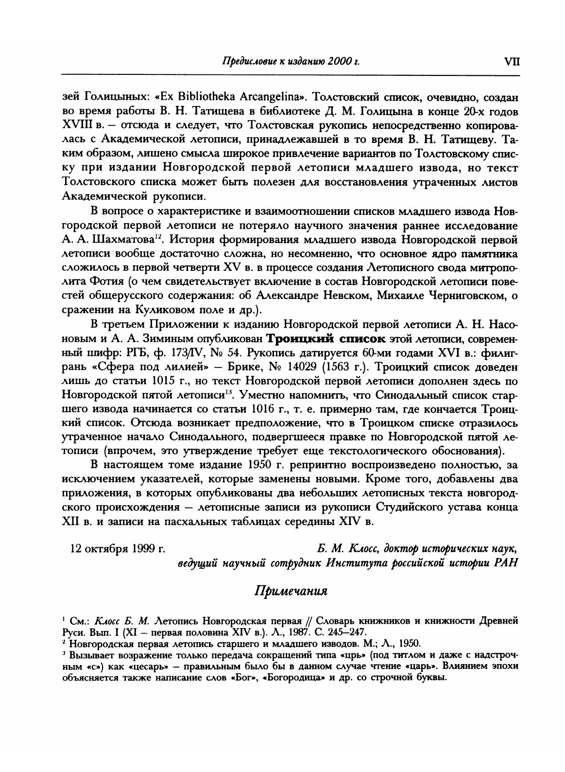 Книга Полное Собрание Русских летописей, том 3, Новгородская первая летопись Старшего и... - фото №5