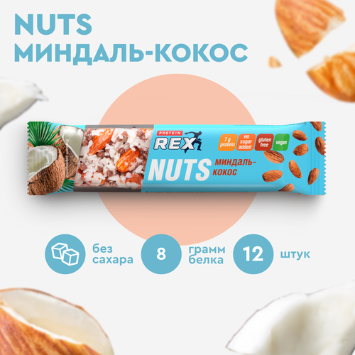 Протеиновые батончики без сахара ProteinRex ореховый NUTS (миндаль-кокос), Vegan, 12 шт х 40 г, 170 ккал спортивное питание, ПП еда