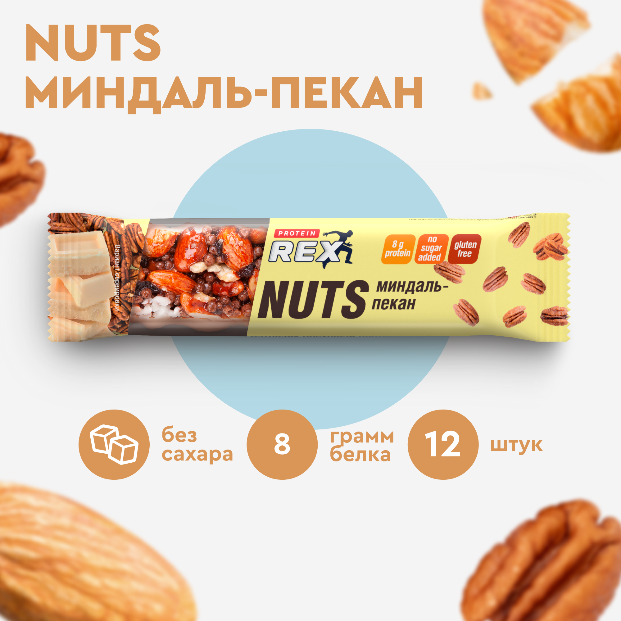 Набор батончиков протеин. Protein Rex Nuts бат. 12х40гр миндаль/кокос (упак.:12шт) (00-00003870) - фото №1