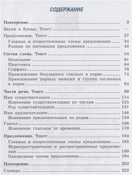 Русский язык. 5 класс. Учебник для специальных (коррекционных) учреждений VIII вида - фото №2