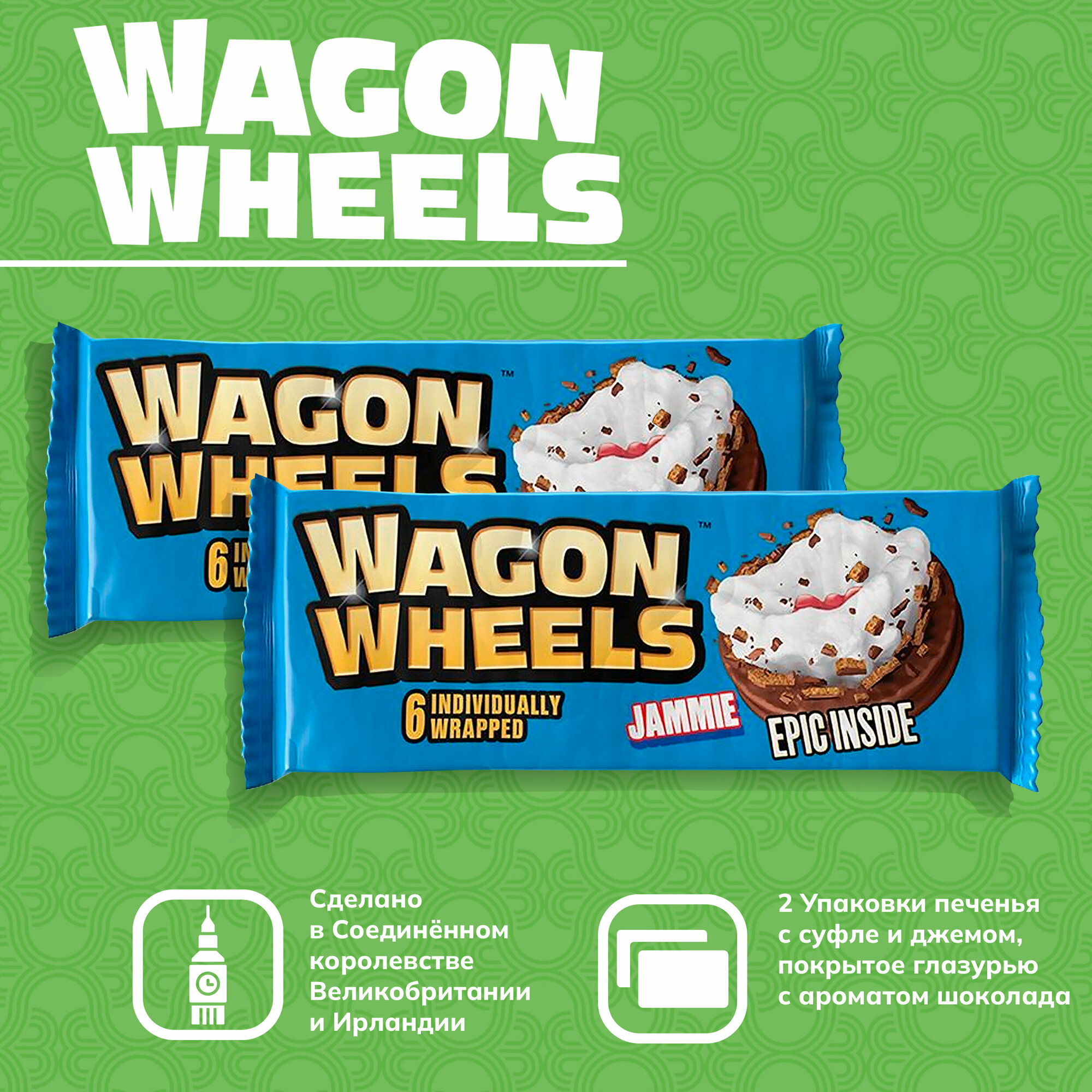 Печенье покрытое глазурью Wagon Wheels с суфле и джемом 2 шт