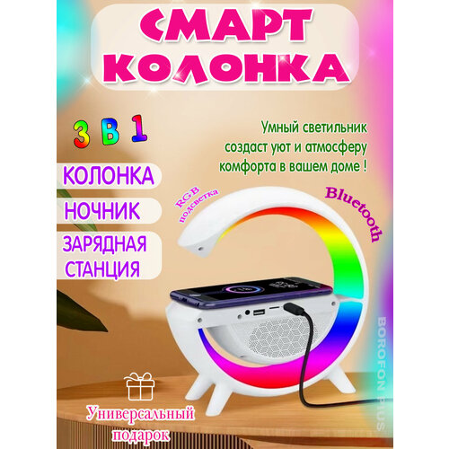 Смарт Колонка 3 в 1BRIGHT MUSICType C и LightningBluetooth беспроводная зарядка для телефонаночникRGB подсветкабелый 200000₽