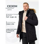 Куртка зимняя мужская CosmoTex 