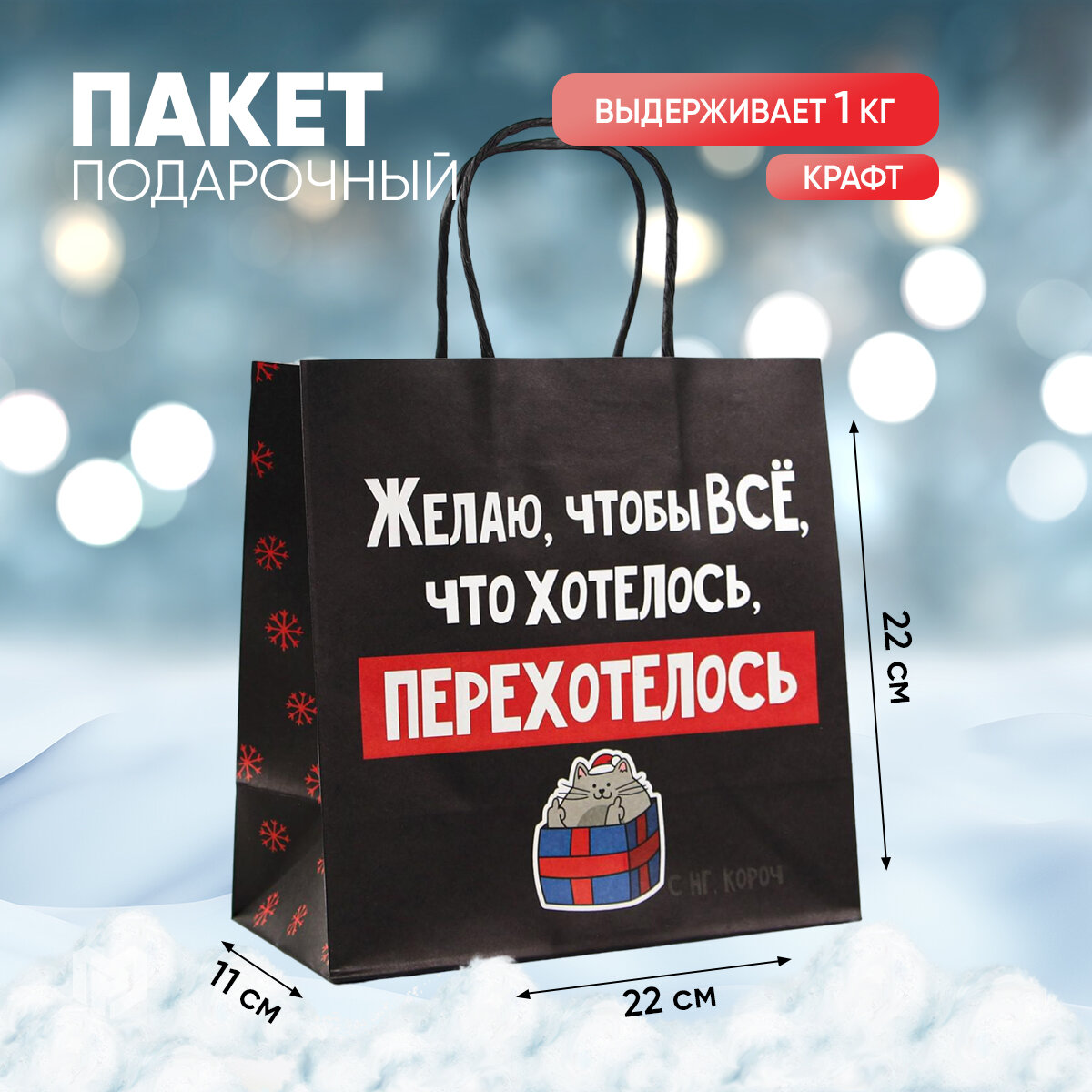 фото Пакет подарочный «Чтобы всё хотелось», 22 × 22 × 11 см