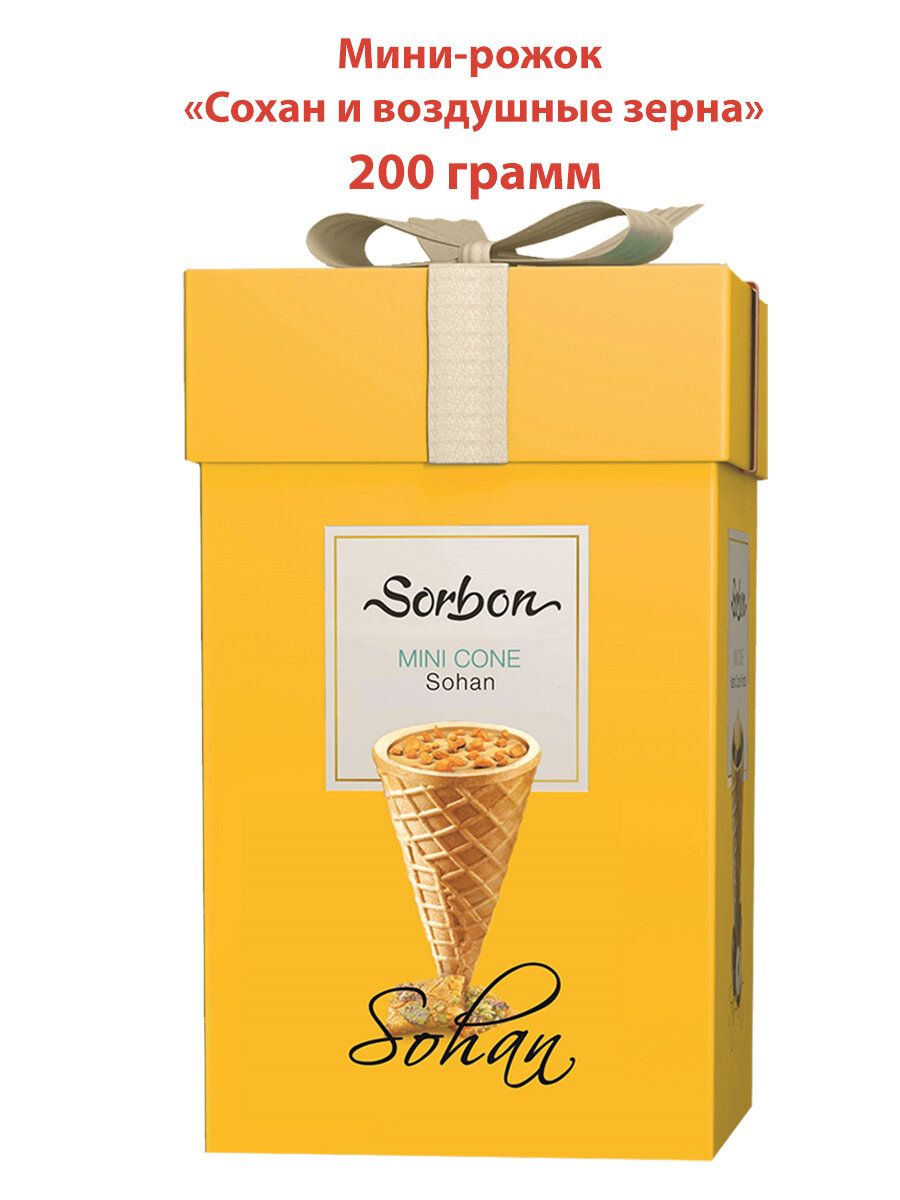Конфеты в подарочной упаковке "Мини-рожки хрустящие с начинкой "Сохан и воздушные зерна", 200 гр, Sorbon