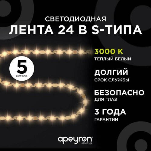 Яркая светодиодная лента Apeyron 00-349 с напряжением 24В обладает теплым белым цветом свечения 3000K 700 Лмм 60дм 8Втм smd2835 IP20 подложка S-типа 6мм 5 метров 1172₽