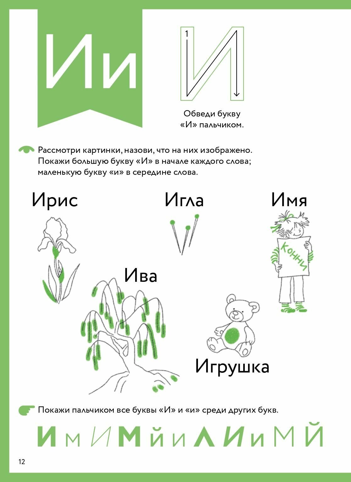 Букварь. Навыки чтения с нуля до первых слов: Учим буквы с Конни - фото №12