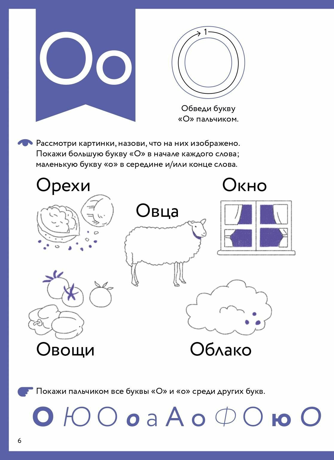 Букварь. Навыки чтения с нуля до первых слов: Учим буквы с Конни - фото №6