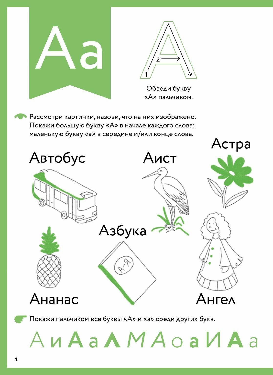 Букварь. Навыки чтения с нуля до первых слов: Учим буквы с Конни - фото №4