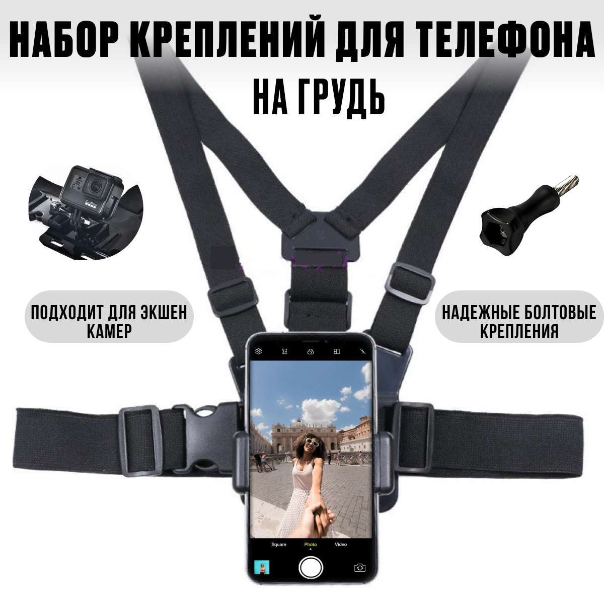 Крепление на грудь для телефона смартфона и экшн-камеры GoPro для съемок влогов