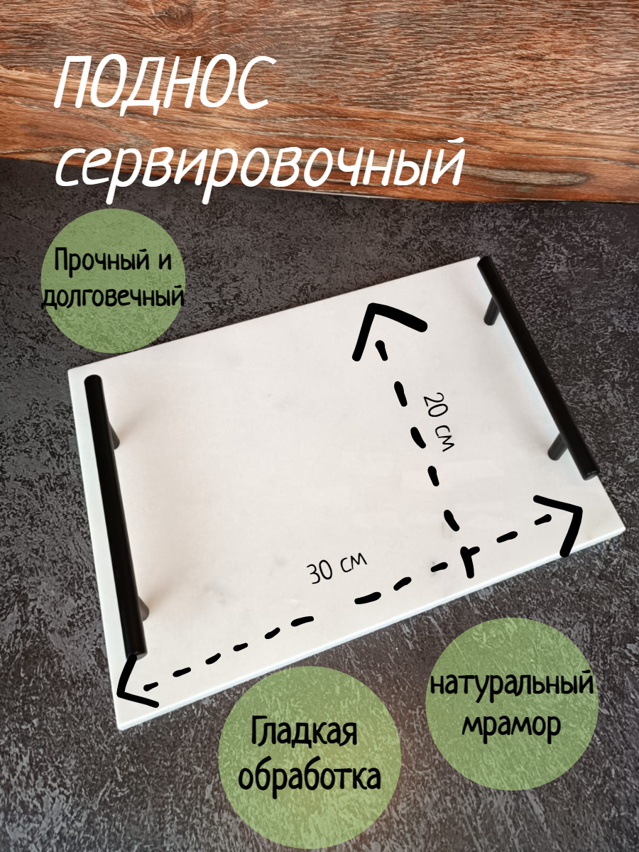 фото Поднос для завтрака мраморный