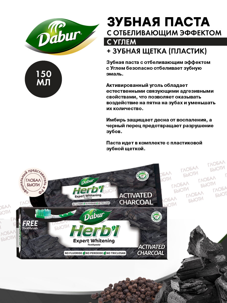 Зубная паста Dabur с активированным углем + зубная щетка, 150 г - фото №5