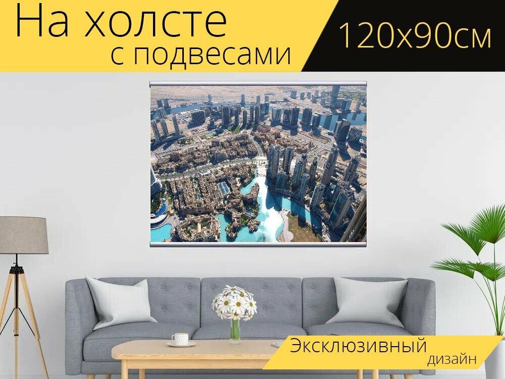 Картина на холсте "Дубай, небоскреб, большой город" с подвесами 120х90 см. для интерьера