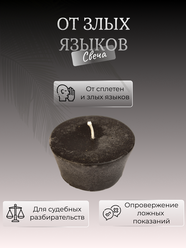 От Злых Языков свеча магическая