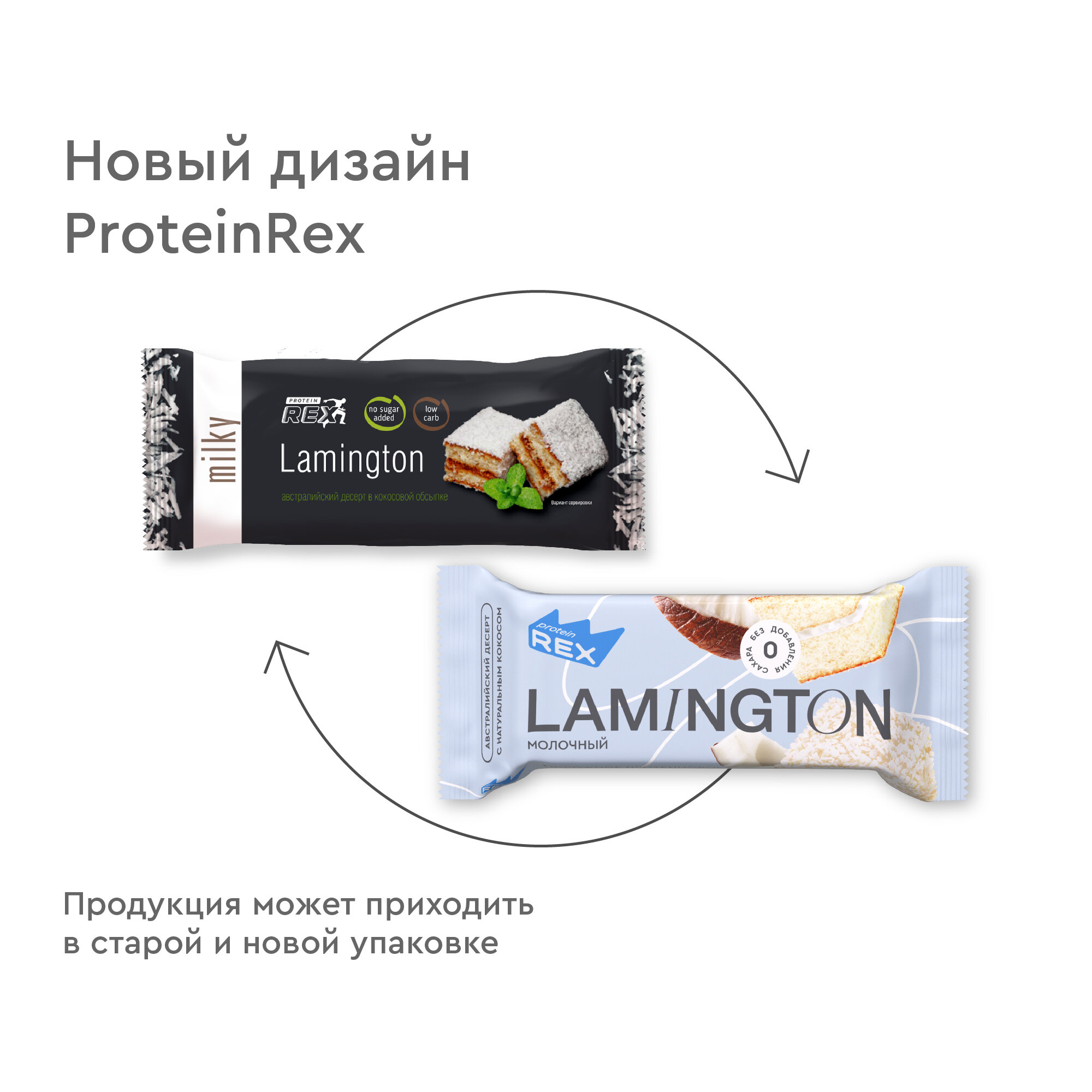Протеиновые пирожные ProteinRex Lamington Ассорти Мини 4 шт х 50 г без сахара, 195 ккал, спортивное питание, ПП сладости, спортивное печенье