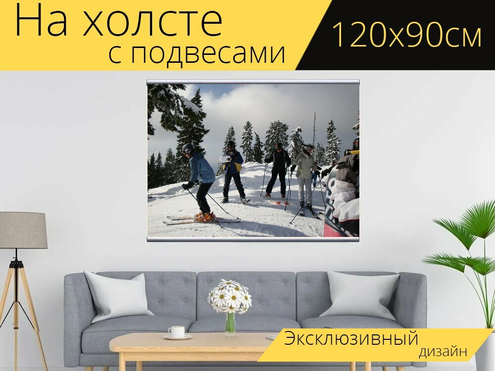 Картина на холсте "Лыжники, горные лыжи, зима" с подвесами 120х90 см. для интерьера